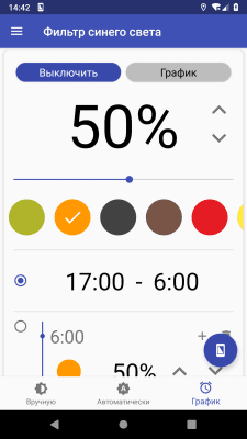 Screenshot of the application Blue Light Filter - It's Easy to Fall asleep - #3