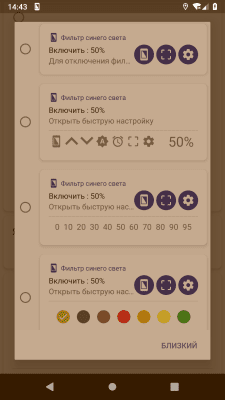 Screenshot of the application Blue Light Filter - It's Easy to Fall asleep - #5