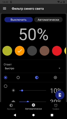 Screenshot of the application Blue Light Filter - It's Easy to Fall asleep - #6