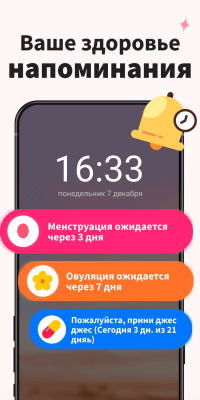 Screenshot of the application Women's Calendar - #4