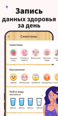 Screenshot of the application Women's Calendar - #5