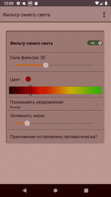 Screenshot of the application AndroidRock Blue Light Filter - #2