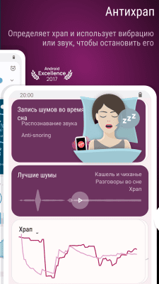 Screenshot of the application Sleep as Android - #2