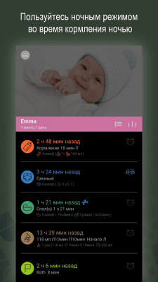 Screenshot of the application Baby Tracker - #8