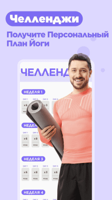 Screenshot of the application Daily Yoga - #4