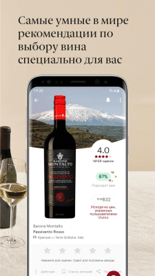 Screenshot of the application Vivino - #2