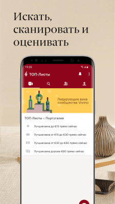 Screenshot of the application Vivino - #5