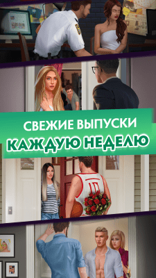 Screenshot of the application Love Sick: Romantic Games and Love Stories - #4