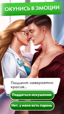 Screenshot of the application Love Sick: Romantic Games and Love Stories - #7