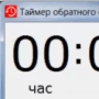 Download Countdown timer