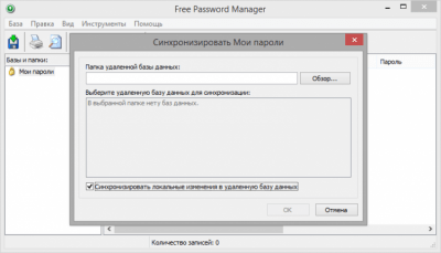 Screenshot of the application Free Password Manager - #1