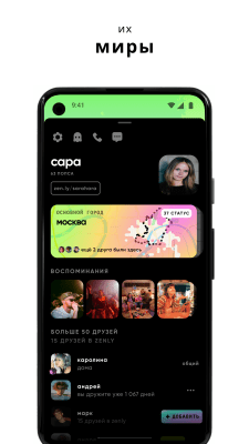 Screenshot of the application Zenly - your world - #7