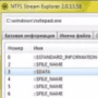 Download NTFS Stream Explorer