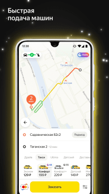 Screenshot of the application Yandex Go - #2