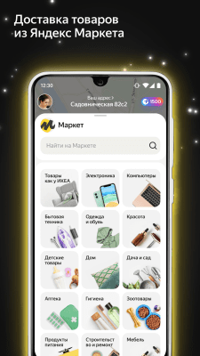 Screenshot of the application Yandex Go - #3