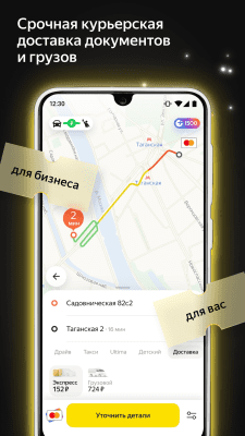 Screenshot of the application Yandex Go - #4