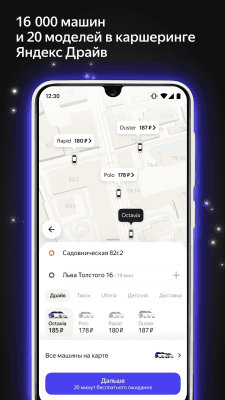 Screenshot of the application Yandex Go - #6
