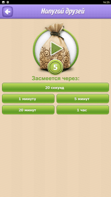 Screenshot of the application Scare a friend - #2