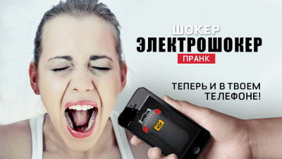Screenshot of the application Shocker stunner prank - #5