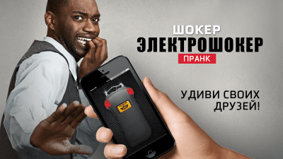 Screenshot of the application Shocker stunner prank - #6