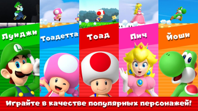 Screenshot of the application Super Mario Run - #3