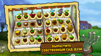Screenshot of the application Plants vs. Zombies - #2