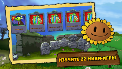 Screenshot of the application Plants vs. Zombies - #4