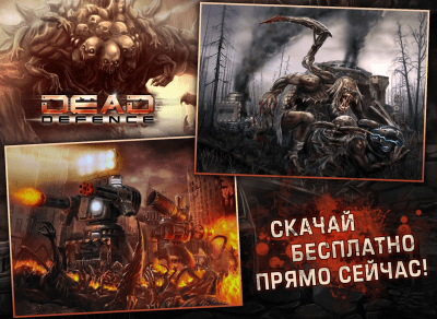 Screenshot of the application Dead Defence - #5