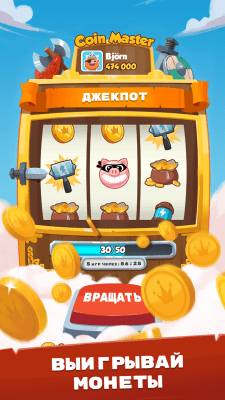 Screenshot of the application Coin Master - #4