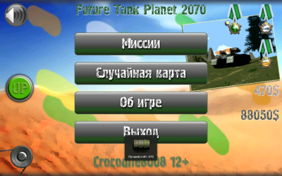 Screenshot of the application Tanks 2070 Tank Planet - #7