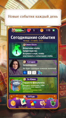 Screenshot of the application Harry Potter: Magic and Mystery - #2