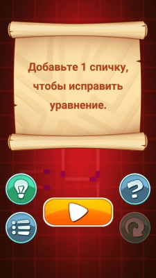Screenshot of the application Puzzles with matches - #3