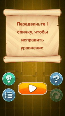 Screenshot of the application Puzzles with matches - #7