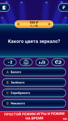 Screenshot of the application Millionaire 2022 - #3