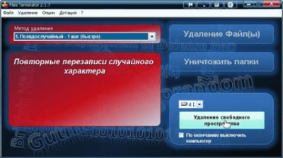 Screenshot of the application Files Terminator Portable - #1