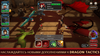 Screenshot of the application School of Dragons - #5