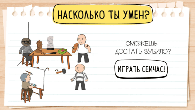 Screenshot of the application Brain Test 2: Tricky Stories - #8