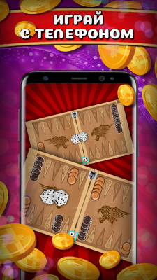 Screenshot of the application Backgammon long online - #2