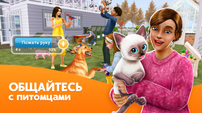 Screenshot of the application The Sims FreePlay - #3