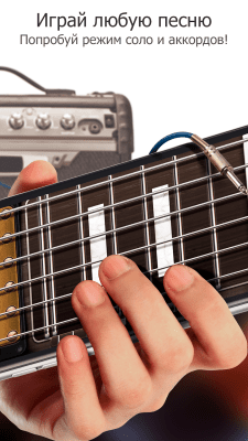Screenshot of the application Gismart Real Guitar - #2