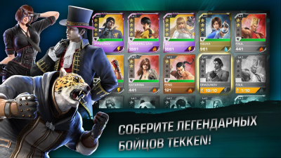 Screenshot of the application TEKKEN - #3
