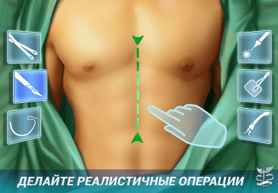 Screenshot of the application Operate Now: Hospital - #3