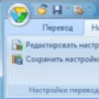 Download PROMT Standard