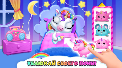 Screenshot of the application My Baby Unicorn - #7
