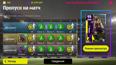 Screenshot of the application eFootball PES 2021 - #8