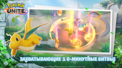 Screenshot of the application Pokemon UNITE - #2