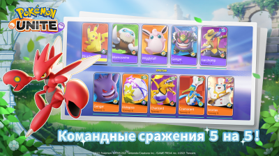 Screenshot of the application Pokemon UNITE - #3