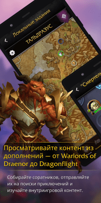 Screenshot of the application WoW Companion - #4