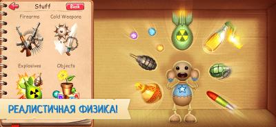 Screenshot of the application Kick the Buddy - #4