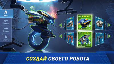 Screenshot of the application Mech Arena: Robot Showdown - #3
